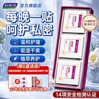 88VIP：妇炎洁 雪莲贴中药护垫去异味护理垫纯棉抑菌透气私密贴
