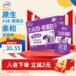 伊利 QQ星系列 A2β-酪蛋白纯牛奶 125ml