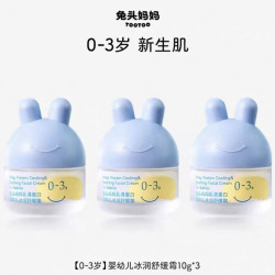 兔头妈妈 儿童面霜10g*3瓶