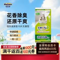佳乐滋 尤妮佳佳乐滋进口宠物尿垫用品猫狗尿垫尿片尿布 无香10片