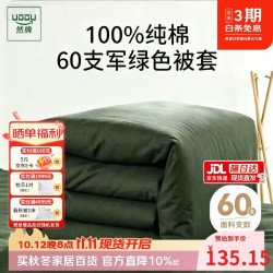 然牌 全棉被套单件 60支纯棉被套单被罩宿舍 被套单人150x200cm军绿色