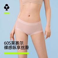 【清仓特惠】有棵树60S莱赛尔女生内裤含桑蚕丝底裆10A抗菌透气裤