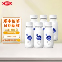三元 [淘宝秒杀]三元极致A2β酪蛋白鲜牛奶240ml巴氏杀菌低温生牛乳