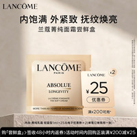 兰蔻 尝鲜体验 面霜 1ml