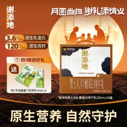 谢添地 黑土A2β酪蛋白纯牛乳200ml*16盒纯牛奶原生高钙儿童牛奶