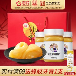 百花 中华百花傣乡柠檬蜜语500g*3瓶礼盒装年货中秋春节送礼送