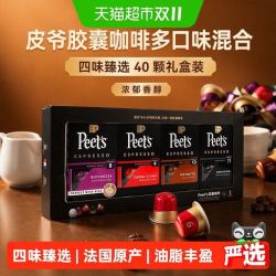 皮爷咖啡 法国原装进口 混合味胶囊咖啡 5.3g*40颗 礼盒装