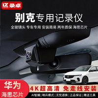 别克专用行车记录仪2026新款昂科威PLUS君越GL8君威威朗原厂高清