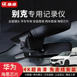 别克专用行车记录仪2026新款昂科威PLUS君越GL8君威威朗原厂高清