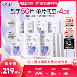 欧诗漫 珍珠美白淡斑面膜