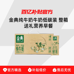 金典 纯牛奶250ml*12盒牛奶低碳装 整箱送礼营养早餐