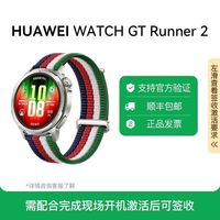 华为 WATCH GT Runner 2 华为智能跑步手表