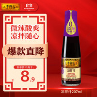 李锦记 凉拌汁 207ml