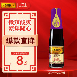 李锦记 凉拌汁 207ml