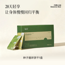 均衡小站 种子循环饼干即食雌养粉茶混合种子南瓜籽亚麻籽