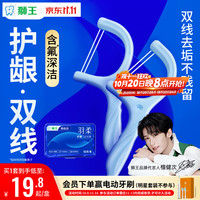 狮王 细齿洁羽柔护龈双线牙线棒 薄荷味 50支
