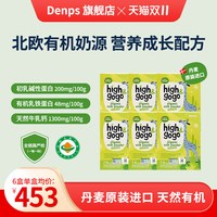 丹普斯 长高高有机儿童成长奶粉High&gogo丹麦原装进口高钙