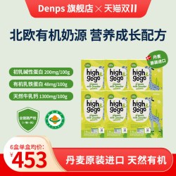 丹普斯 长高高有机儿童成长奶粉High&gogo丹麦原装进口高钙