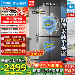 美的 457十字对开门四开门60cm超薄零嵌一级能效风冷无霜净味MR-457WUSPZE 苍穹灰