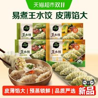 88VIP：必品阁 王水饺白菜玉米猪肉水饺韭菜1kg*4袋速食早餐冻品饺皇紫菜包饭