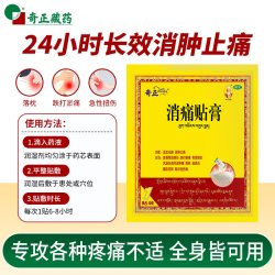 奇正 消痛贴膏1.2g*2.5ml*3贴膏药肩周炎风湿类风湿旗舰店活血化瘀