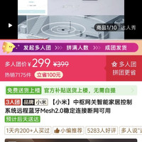 小米中枢网关mesh 2.0