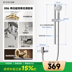瑞摩 益豪康 多功能 花洒套装+喷头支架+全铜混水阀+超柔软管  银色、白色