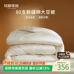MIDO HOUSE 冬季加厚被子80支纯全棉50%大豆纤维220*240cm