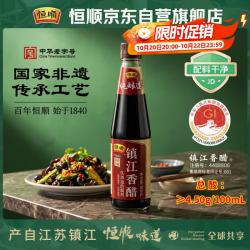 恒顺 镇江香醋 450ml