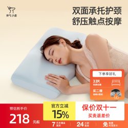 神气小鹿 双面承托护颈枕慢回弹睡眠家用颈椎区分枕头 双面承托护颈枕