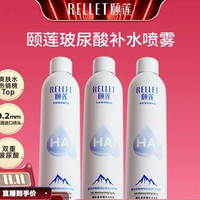 颐莲 喷雾2.0玻尿酸深层补水喷雾保湿水 3瓶