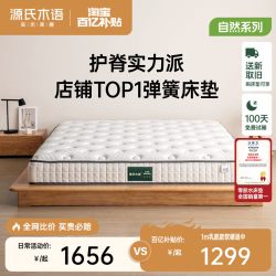 YESWOOD/源氏木语 护脊 乳胶弹簧床垫  J56  乳胶弹簧床垫 J56睡眠梦席 +RA05501防水床笠（白色） J56 睡享·睡眠梦席 +JR01 云朵·超柔床褥 J56乳胶弹簧床垫（折叠款） 床垫 1200mm*1900mm 1200mm*2000mm 1350mm*1900mm 1350mm*2000mm 1500mm*1900mm 1500mm*2000mm 1800mm*1900mm 1800mm*2000mm 其他 20-25cm（含） 软硬双面