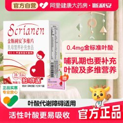 金斯利安 斯利安乳母活性叶酸90片哺乳期专用补充正品叶酸片孕妇多维甲基