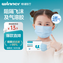 稳健医疗 604-009037 一次性医用外科口罩 儿童款 50片 蓝色