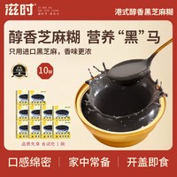 滋时 港式醇香黑芝麻糊开盖即食甜品早餐代餐速食粥zy