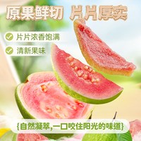 梅百华 红心芭乐干石榴干小吃去籽水果干果脯蜜饯