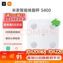 米家 小米智能体脂秤S400白色 高精准25项身体数据平衡测试半身测脂电子秤体重秤 体脂管理减肥专用