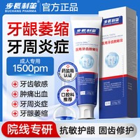 步长 制药医用口腔护理脱敏膏牙膏牙齿过敏牙菌斑牙龈炎症出血修护 两支装