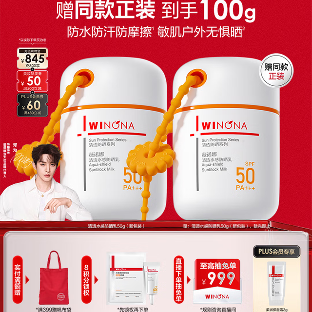 薇诺娜 清透水感防晒乳 共100g 买正装送正装