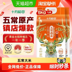 十月稻田 五常香米5kg*2