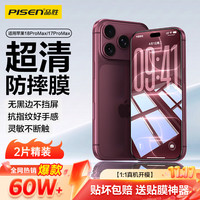 品胜 抗指纹防摔耐磨 iPhone17ProMax钢化膜