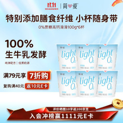 简爱 酸奶0%蔗糖高钙滑滑100g*3杯 酸奶滑滑 低温酸奶0蔗糖 0%蔗糖滑滑100g*3
