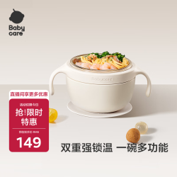 babycare 儿童餐具宝宝辅食碗-不锈钢三合一真空保温碗-贝壳白