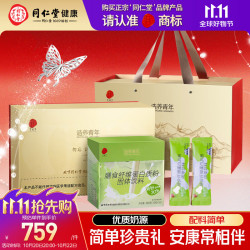同仁堂 品牌北京同仁堂膳食纤维蛋白质粉600g礼盒礼品礼物送父母长辈