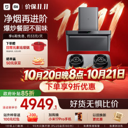 米家 小米抽吸油烟机炉灶套装净烟机3Pro送货上门家用欧式燃气泄漏监测MJ06A