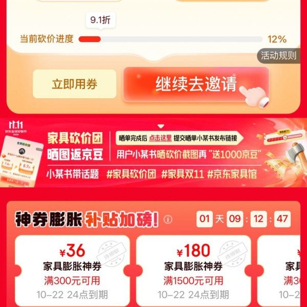 京东家具 家具砍价团可领至高5折神券;领满300-36/1500-180/3000-400元家具膨胀神券 至高可膨胀至5折神券