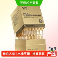 88VIP：敷尔佳 人参水油次抛细胞级抗皱紧致精华淡纹 30支+次抛5支