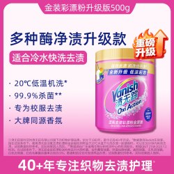 渍无踪 亮白去渍粉
