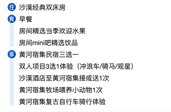 买一送一!全程不加价!Tengol沙漠度假酒店 沙漠经典双床房2天1晚套餐+黄河宿集民宿三选一