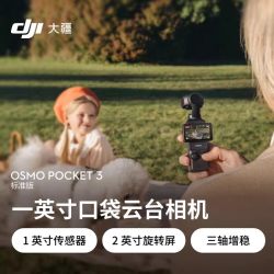 大疆 Osmo Pocket 3 一英寸口袋云台相机